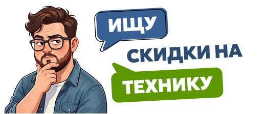 Сэкономил — считай заработал