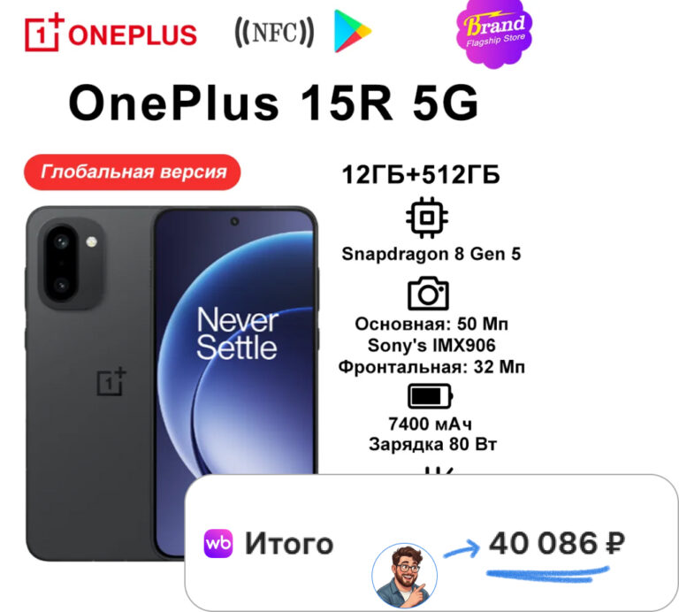 OnePlus 15R 12/512ГБ