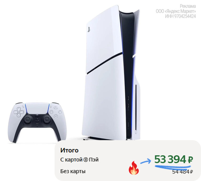 Sony PlayStation 5 Slim