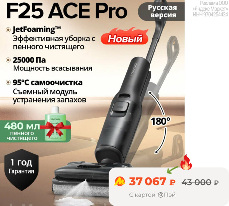 Roborock F25 ACE Pro