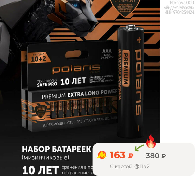 Батарейки Polaris AAA