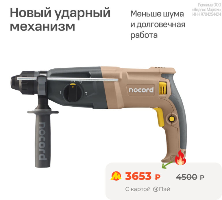 Перфоратор Nocord NHD-850.32.1 HE