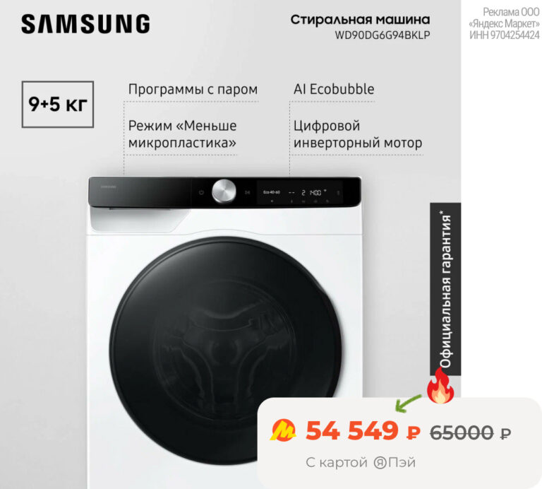Узкая стирально-сушильная Samsung WD90DG6G94BKLP