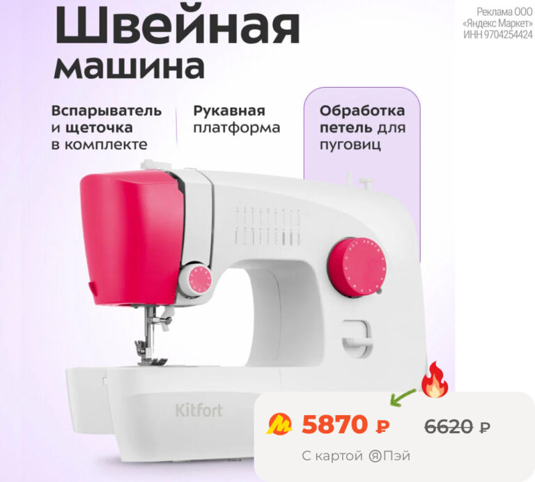 Швейная машина Kitfort KT-6358