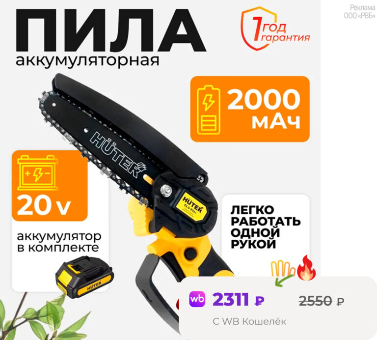 Аккумуляторная мини-пила Huter ELS-2/6Li