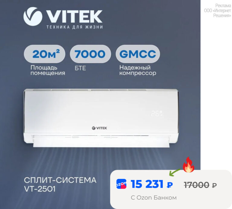 Сплит-система Vitek VT-2501