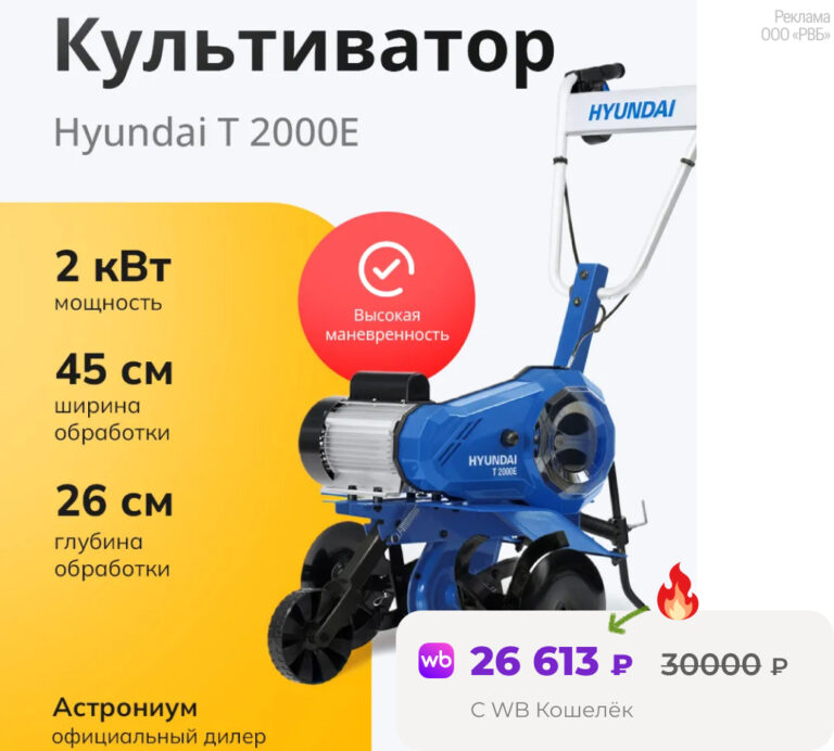 Электрический культиватор Hyundai T 2000E