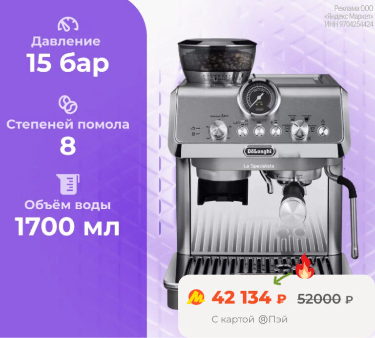 Рожковая кофеварка DeLonghi La Specialista Arte Evo Cold Brew EC9255.M