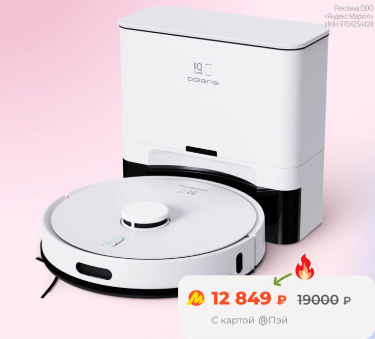 Робот-пылесос со станцией Polaris PVCRDC 6004 IQ Home