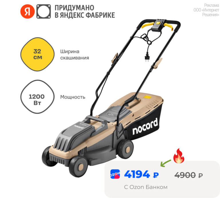 Ультра-бюджетная электрическая газонокосилка Nocord NLE-32.1200