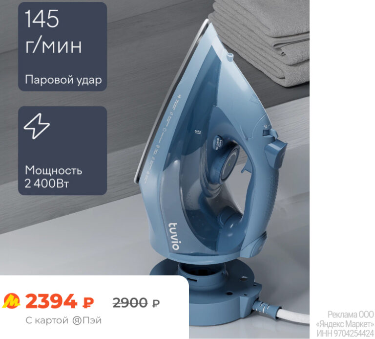Беспроводной паровой утюг Tuvio TVC09I
