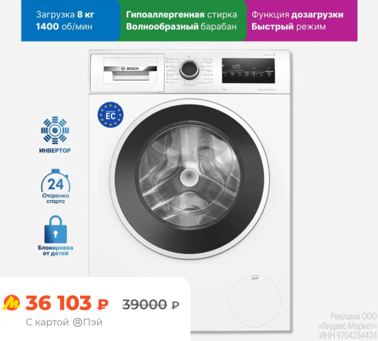 Стиральная машина Bosch WAN28201ME