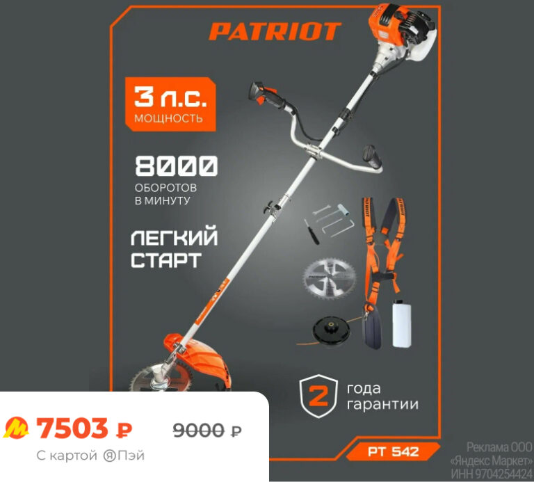 Бензиновый триммер PATRIOT PT 542