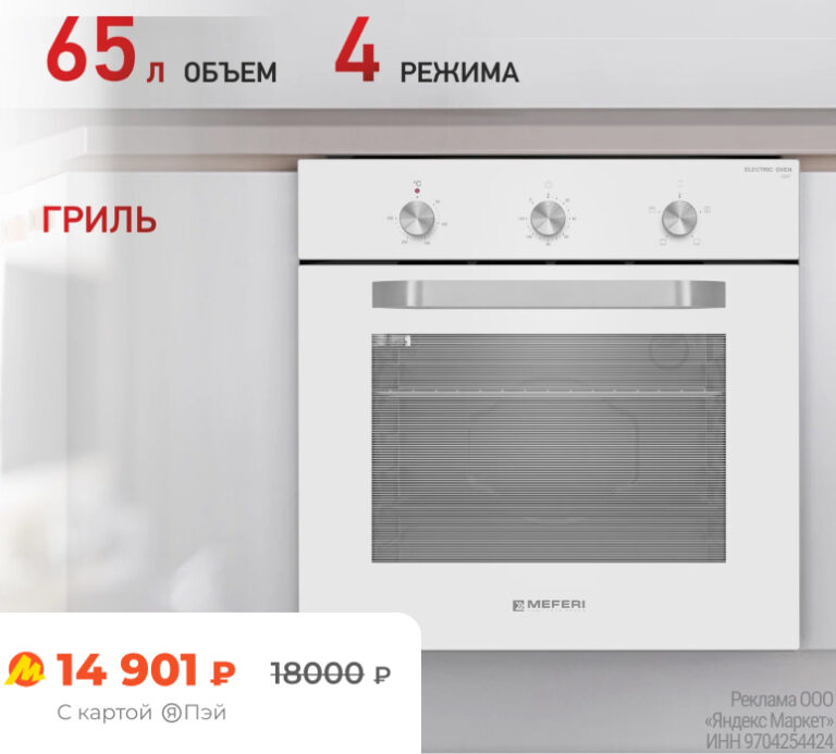 Встраиваемый электрический духовой шкаф MEFERI MEO606BK LIGHT