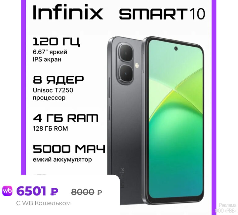 Infinix Smart 10 4/128 ГБ