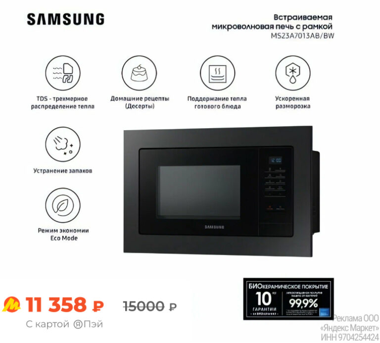 Встраиваемая микроволновая печь Samsung MS23A7013AB