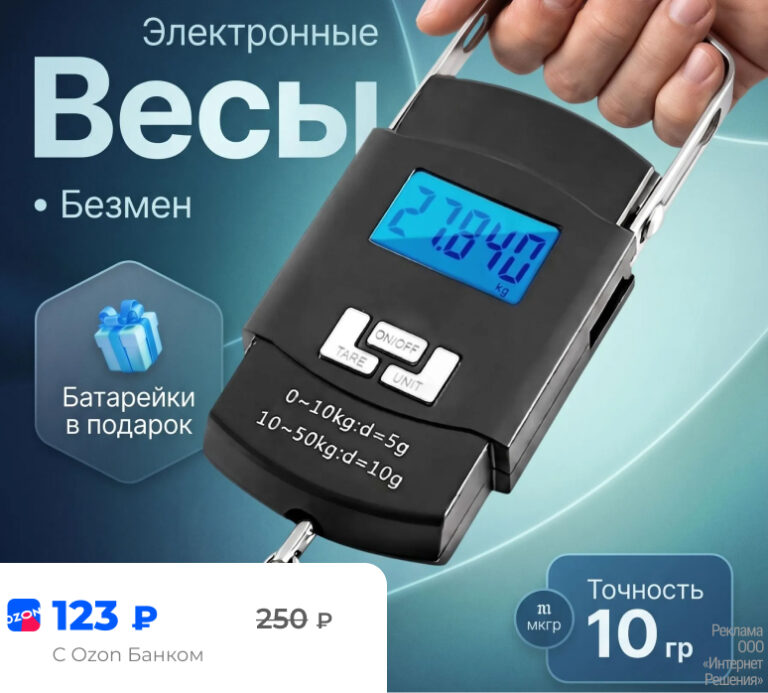 Электронный безмен