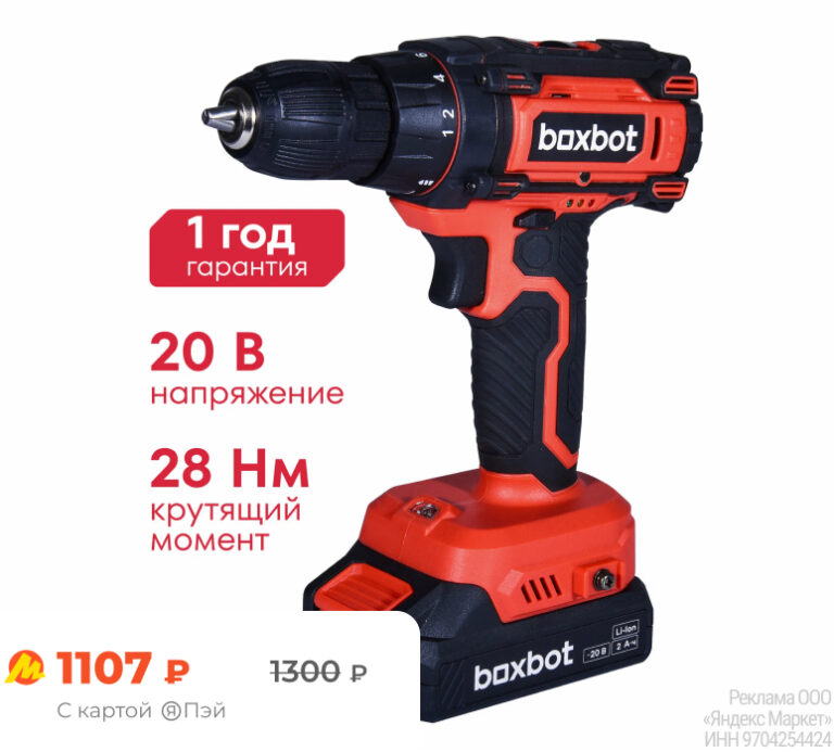 Ультра-бюджетная аккумуляторная дрель-шуруповерт Boxbot CD-2020Q-1B