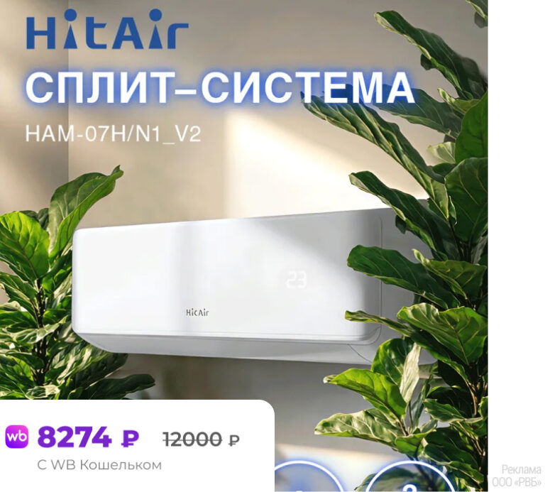 Сплит-система HITAIR HAM-07H/N1_V2