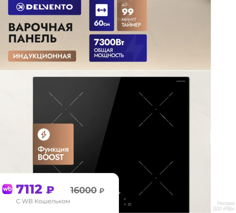 Индукционная варочная поверхность Delvento V60I74S10