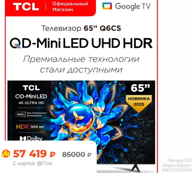 TCL 65Q6CS — QD-Mini LED
