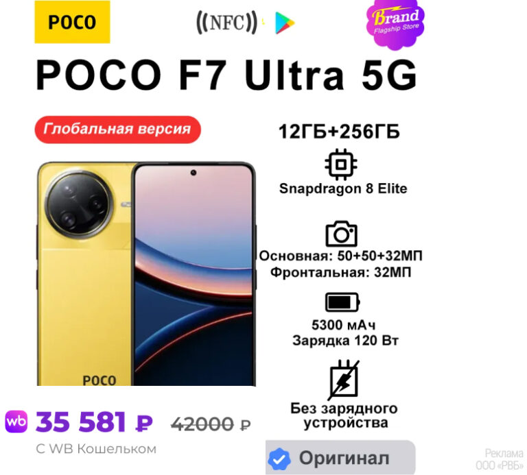 POCO F7 Ultra 12/256 ГБ