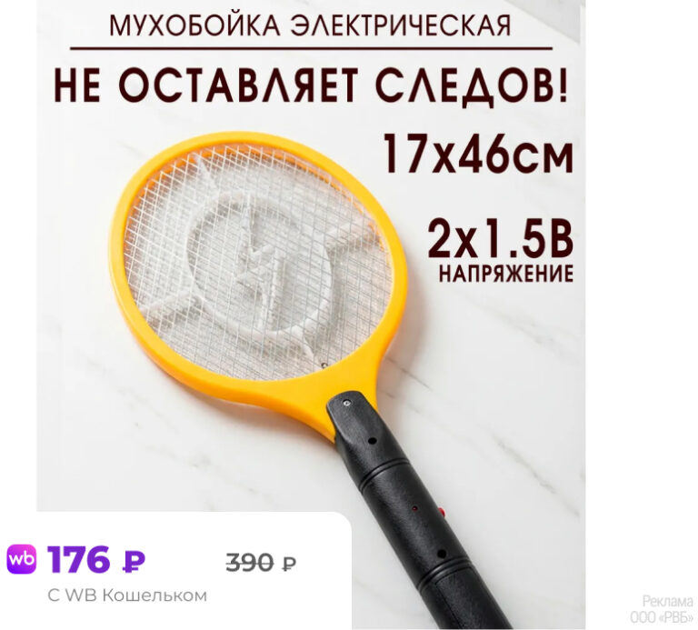 Электрическая мухобойка-ракетка