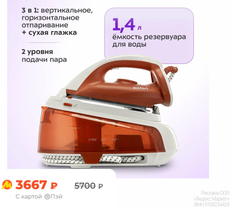 Паровая станция Kitfort KT-9320