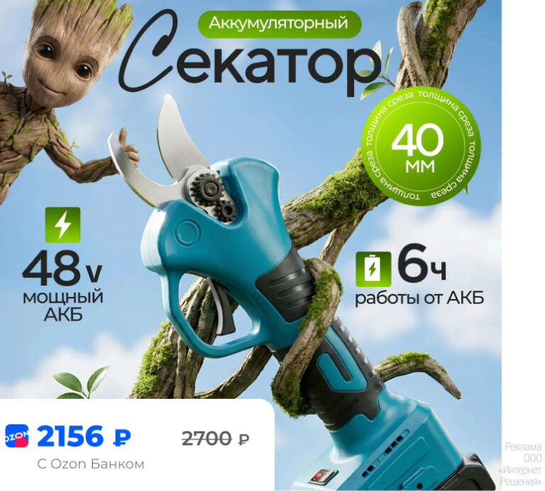 Электросекатор