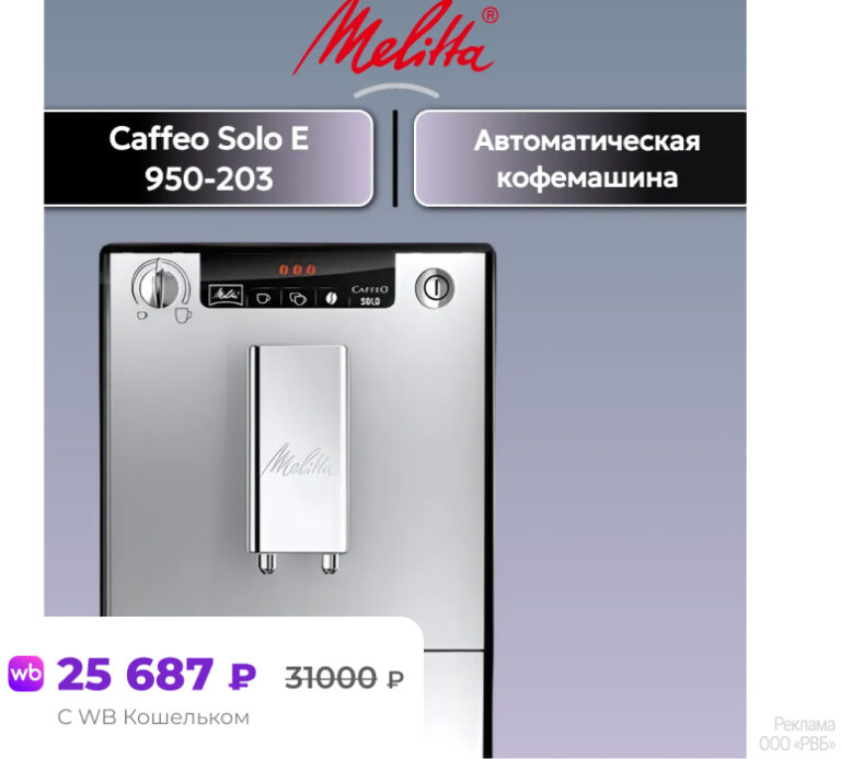 Melitta Caffeo Solo E 950-203 Silver