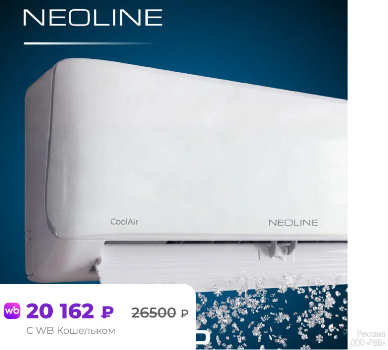 Инверторный кондиционер NEOLINE CoolAir NAMI-12HN1C
