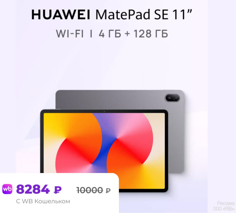 HUAWEI MatePad SE 11″