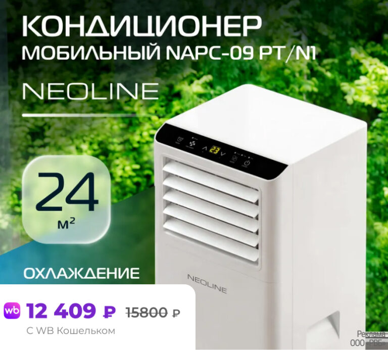 NEOLINE NAPC-09 PT/N1