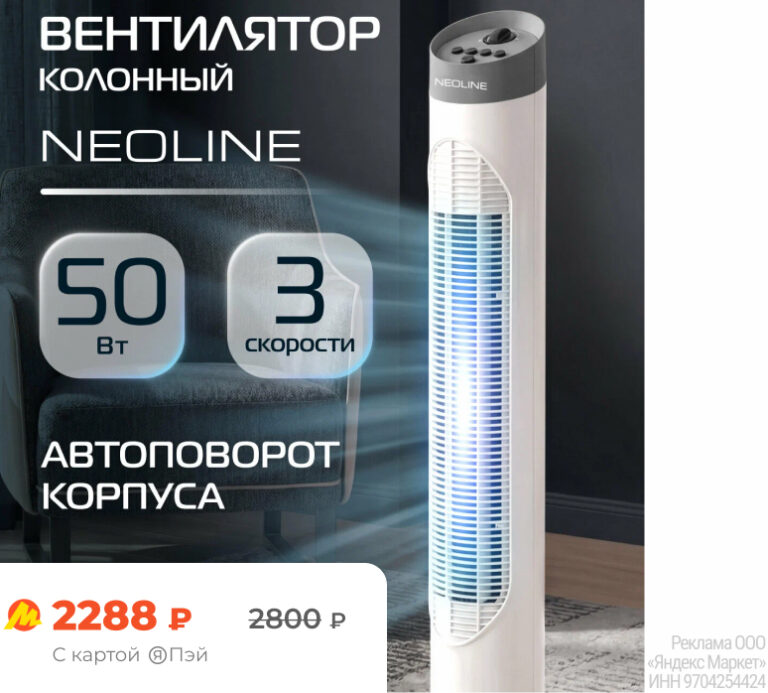 Вентилятор NEOLINE CHILL NFT-505W