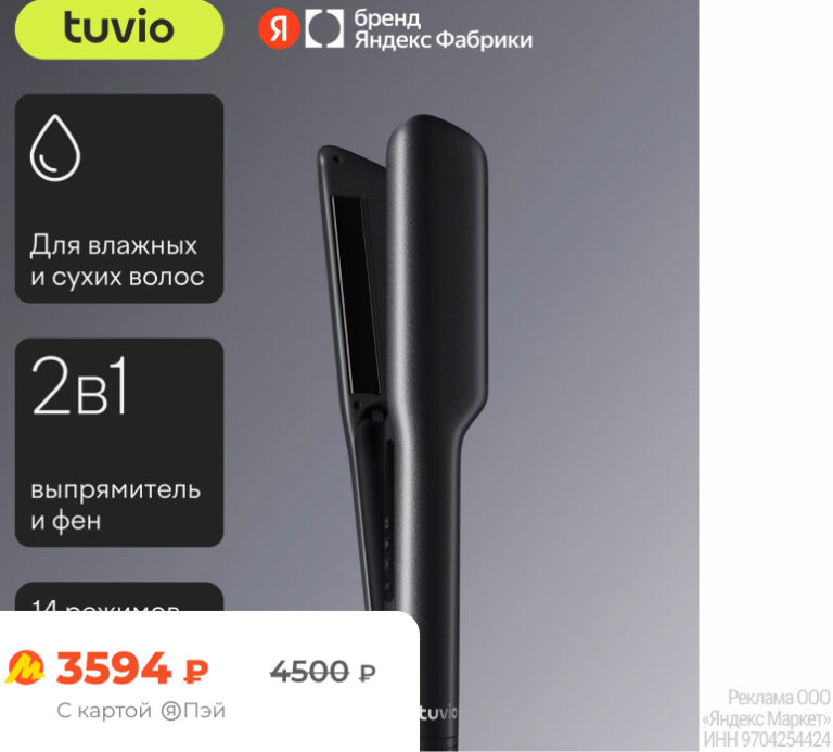 Стайлер-выпрямитель с функцией сушки Tuvio HSCD1011