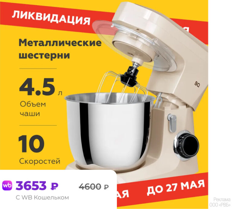 Планетарный миксер BQ MX34