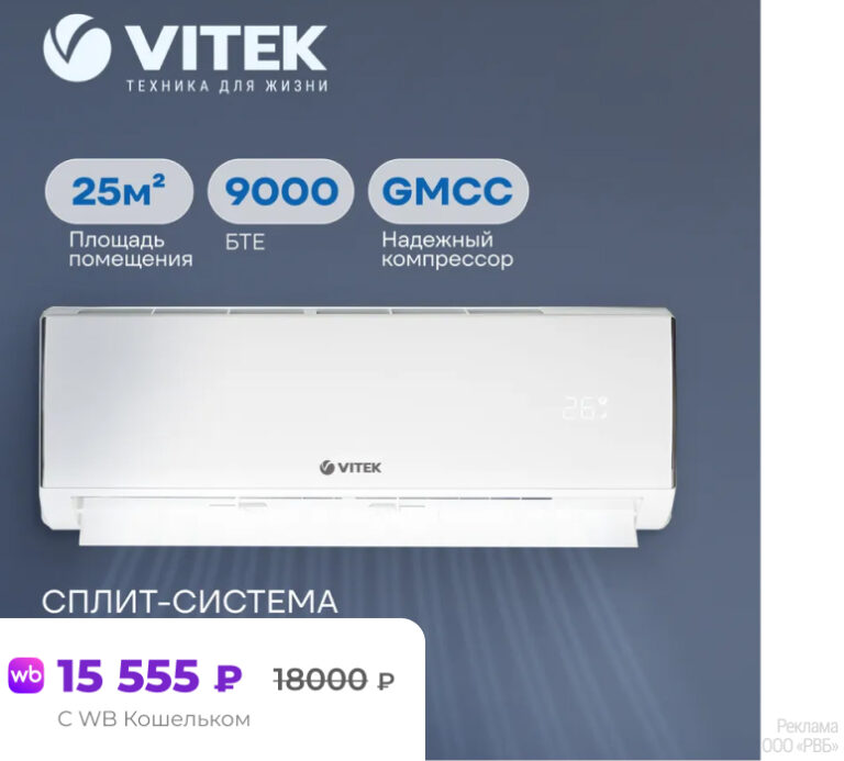 VITEK VT-2502