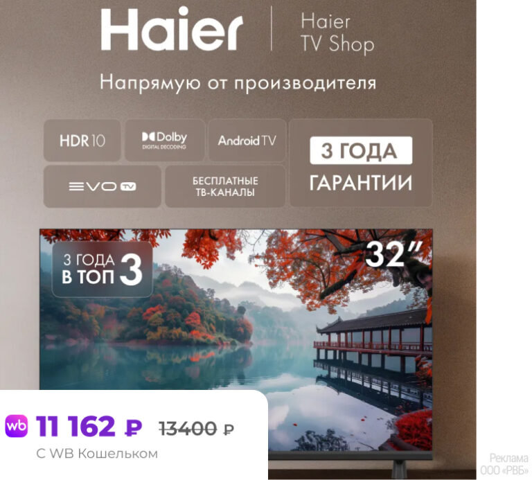 Haier 32 LED H1