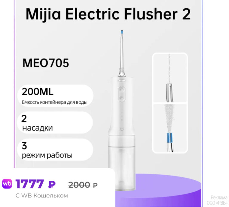 Mijia Electric Flusher 2 MEO705