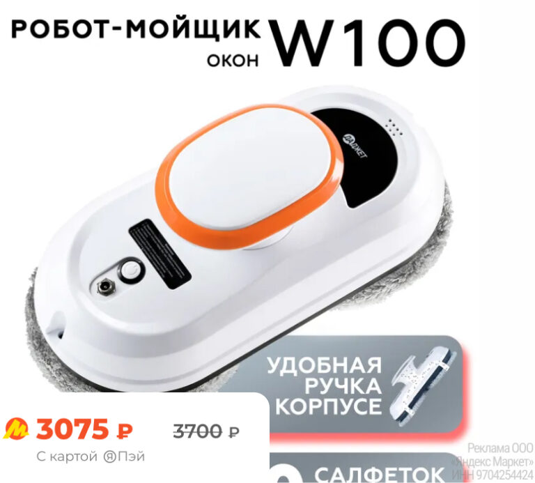 Робот-мойщик Даджет W100