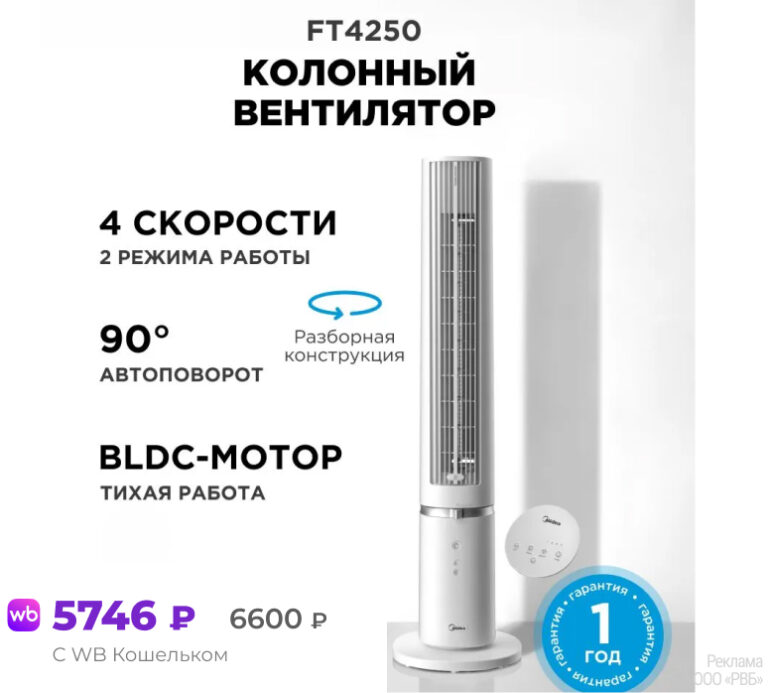 Колонный вентилятор Midea FT4250