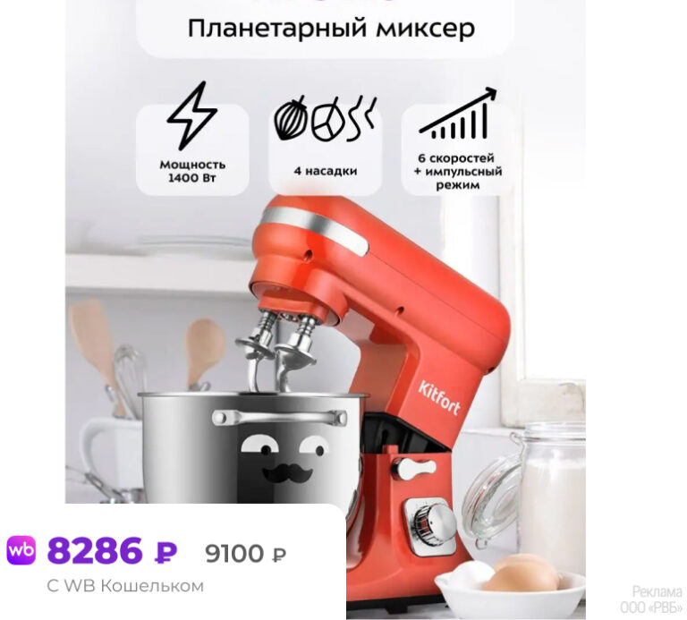 Планетарный миксер Kitfort KT-3416