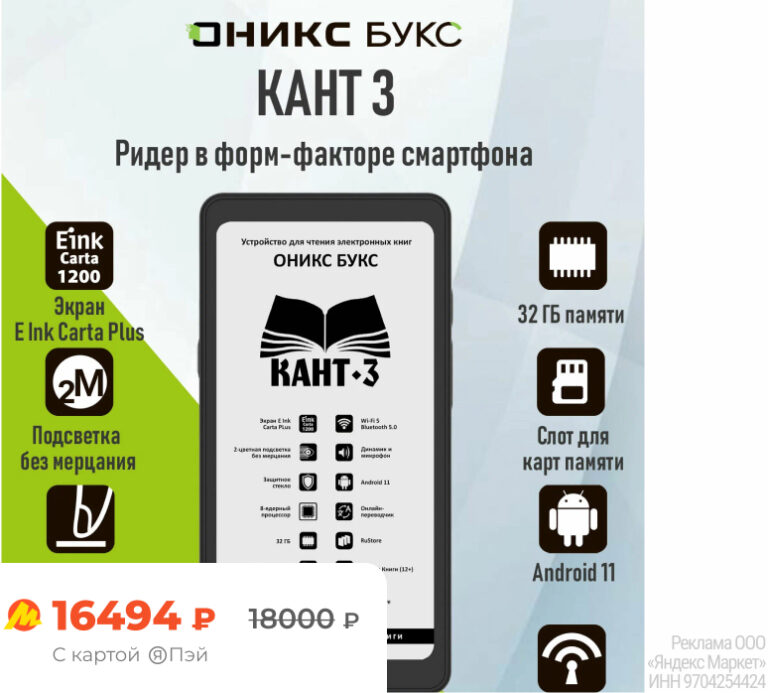 ONYX BOOX Кант 3