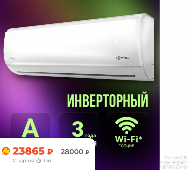 Royal Clima TRIUMPH LITE Inverter RCI-TWL28HN