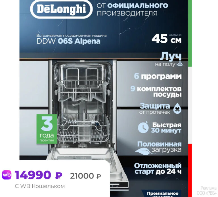 DeLonghi DDW 06S Alpena