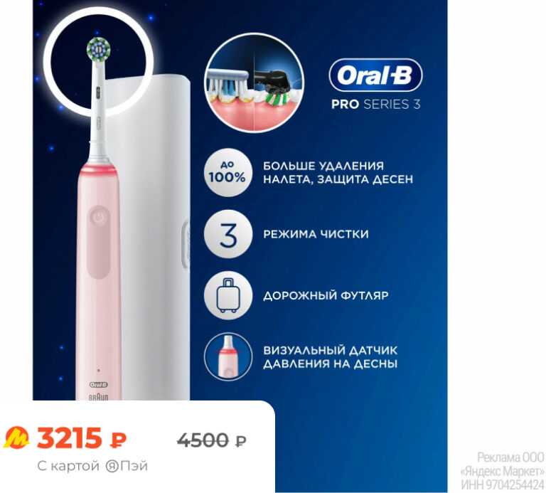 Oral-B Pro Series 3