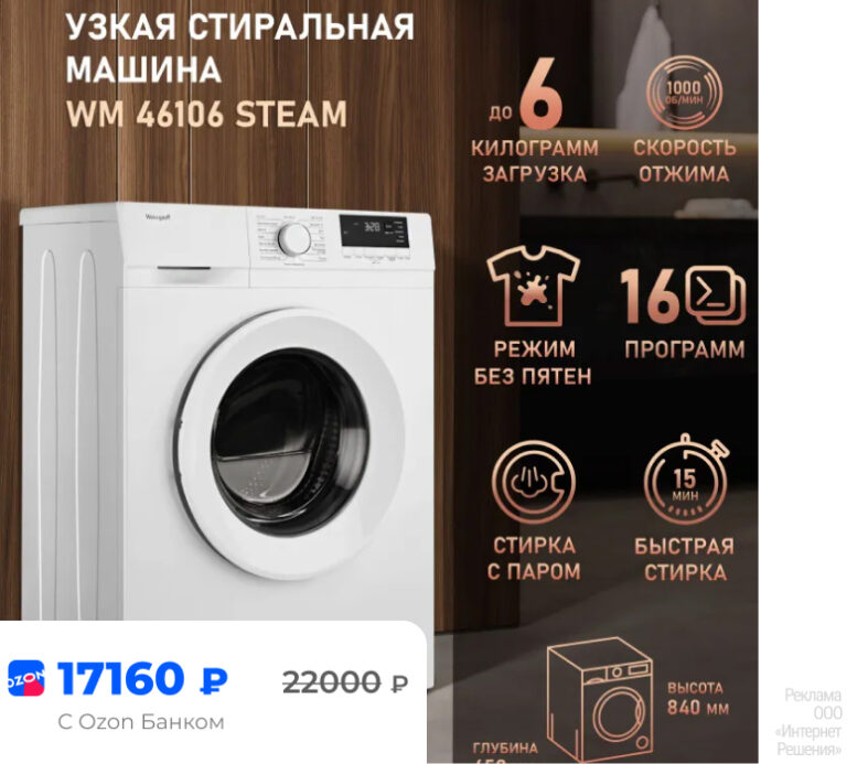 Weissgauff WM 46106 Steam