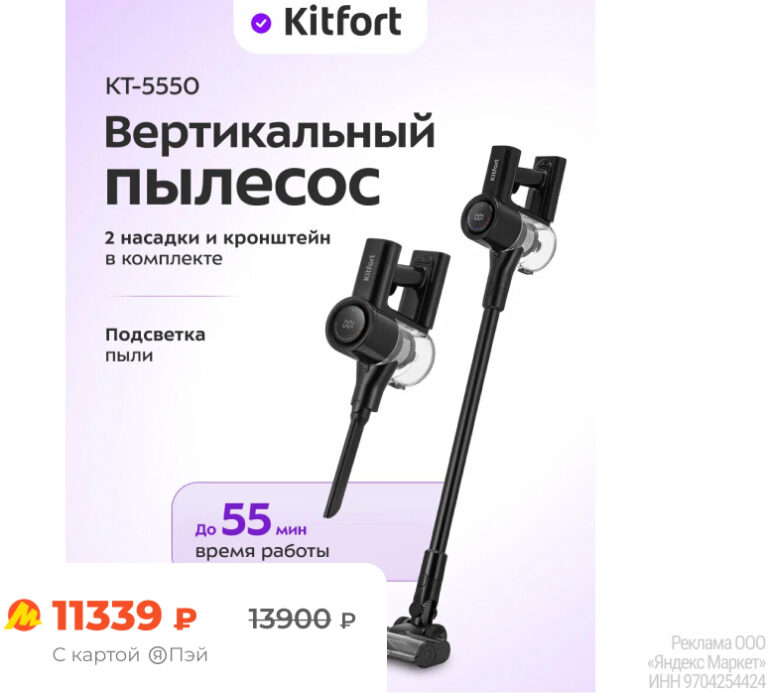 Kitfort KT-5550