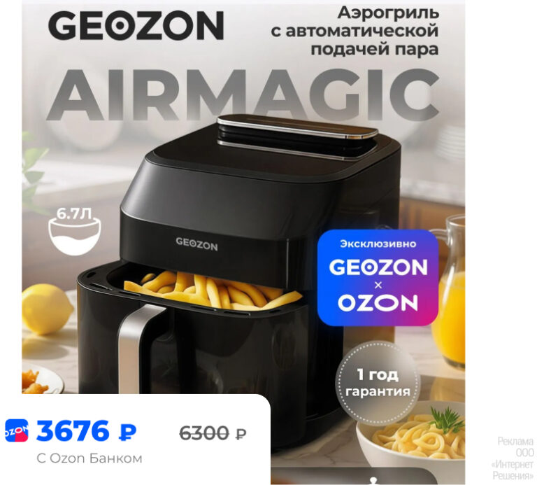 GEOZON AirMagic