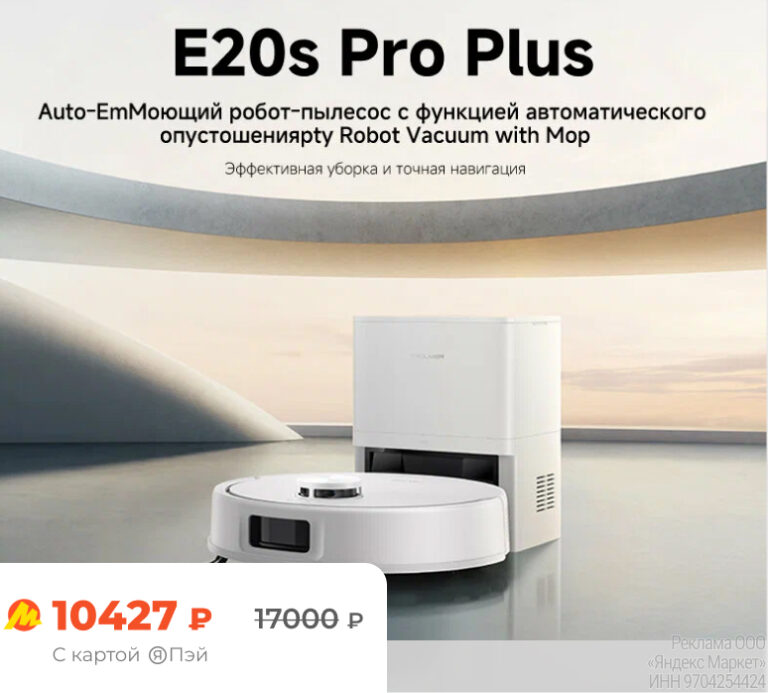 Trouver Robot Vacuum E20s Pro Plus